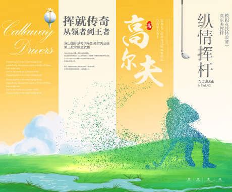 高尔夫宣传栏_源文件下载_PSD格式_1417X1178像素-背景,会所,俱乐部-作品编号:2025092214506747-志ˆ设`网