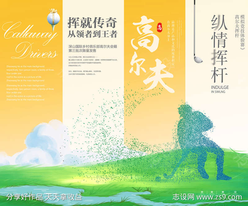 高尔夫宣传栏