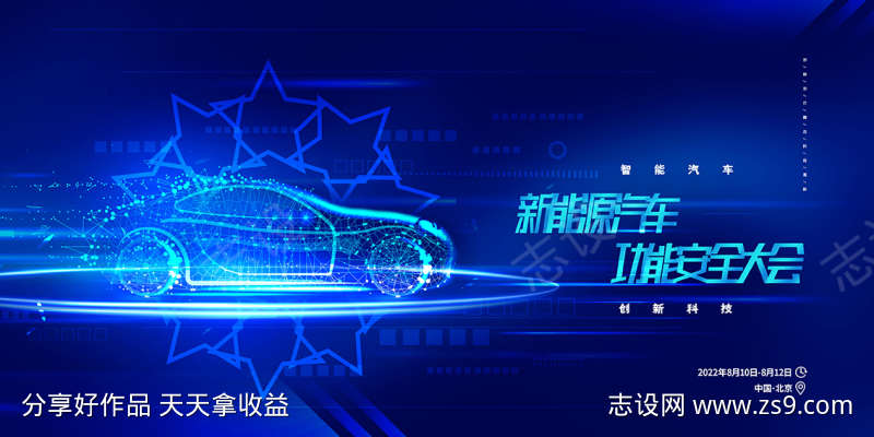 汽车科技展板