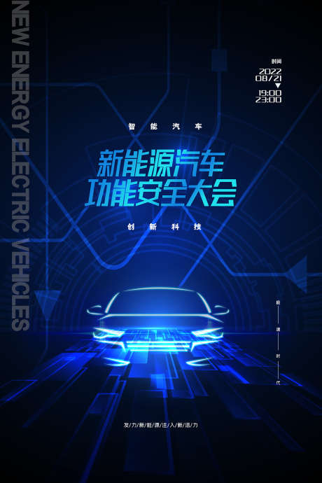 汽车科技展板_源文件下载_PSD格式_1134X1701像素-团购会,车位,购车-作品编号:2025092711308138-志′设′网