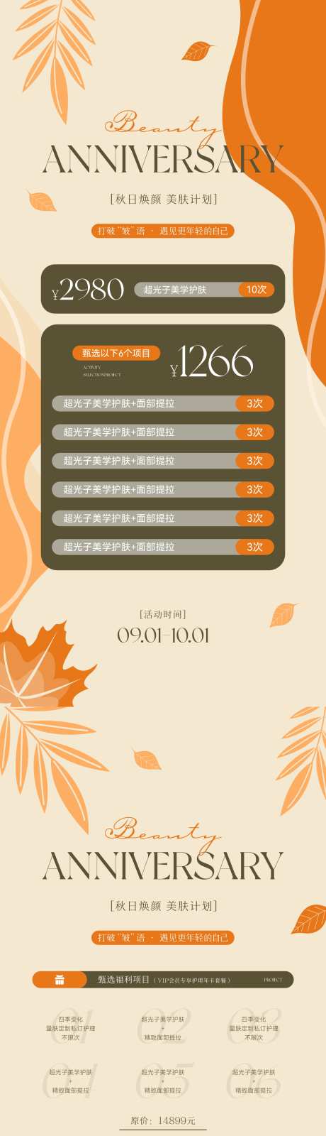 秋季美业医美卡项海报_源文件下载_AI格式_2460X10650像素-系列,护肤,美容-作品编号:2025091413272950-志ˇ设˲͓͕͔͐͑͗ٚٛٙ网