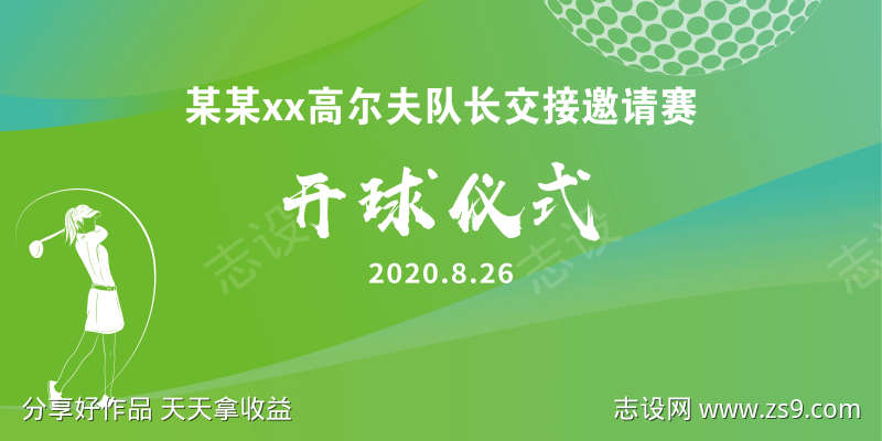 高尔夫宣传