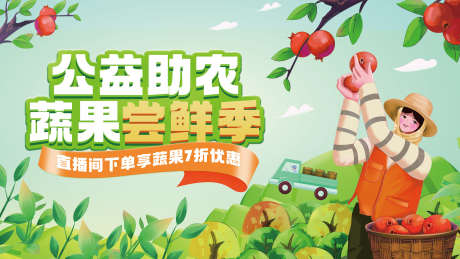 农业博览会_源文件下载_PSD格式_2268X1275像素-自然,农业,蔬菜-作品编号:2025092317013557-志·设˲͓͕͔͐͑͗ٚٛٙ网