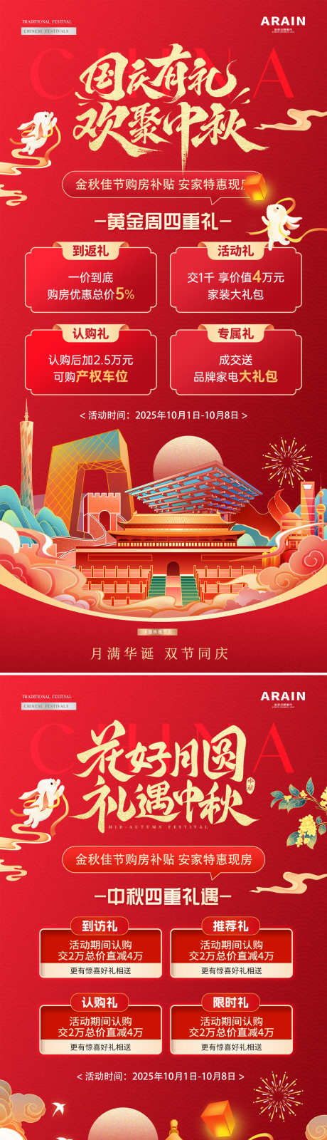 地产中秋国庆节国潮插画活动海报_源文件下载_PSD格式_1080X4565像素-喜庆,红金,插画-作品编号:2025091413465228-志.设ˆ网