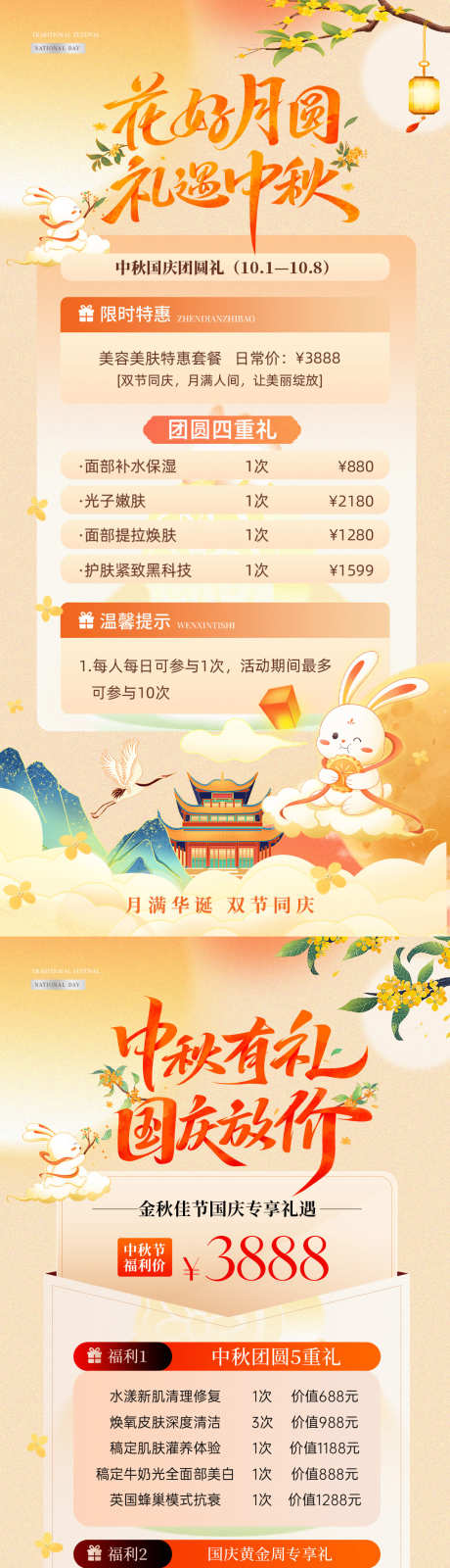 医美中秋国庆节插画卡项活动海报_源文件下载_PSD格式_1080X4610像素-质感,插画,兔子-作品编号:2025091413471753-志ʹ֣֤֚֫֗ׄ设˰网