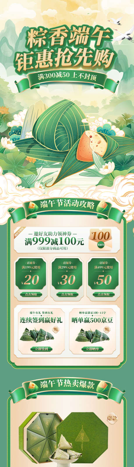 端午节长图_源文件下载_PSD格式_1134X5497像素-详情页,长图,赛龙舟-作品编号:2025092715066178-志˓设’网