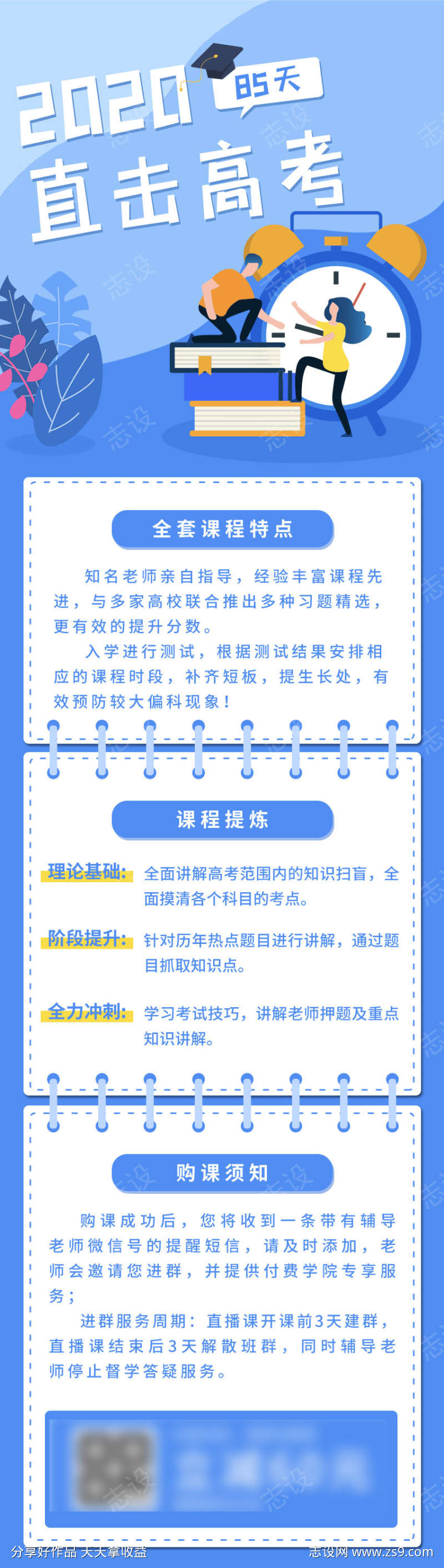 高考加油海报