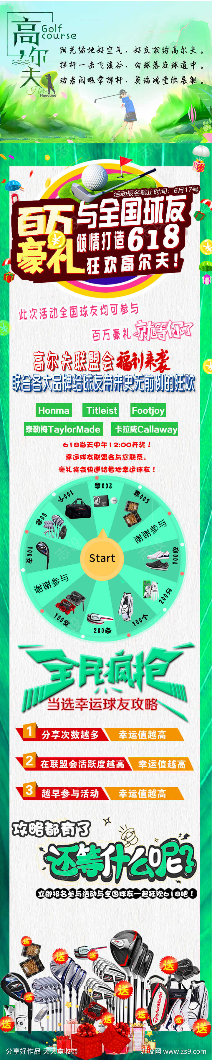 高尔夫运动会