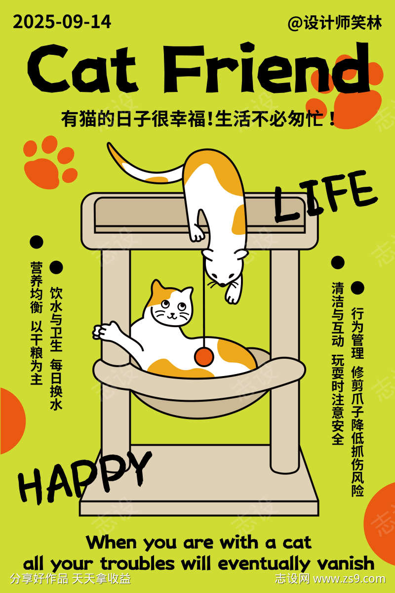 手绘卡通猫咪海报设计