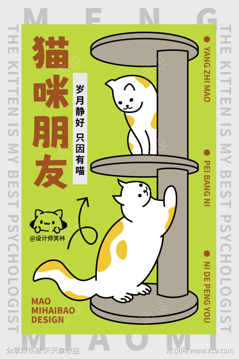 猫咪朋友手绘卡通海报设计