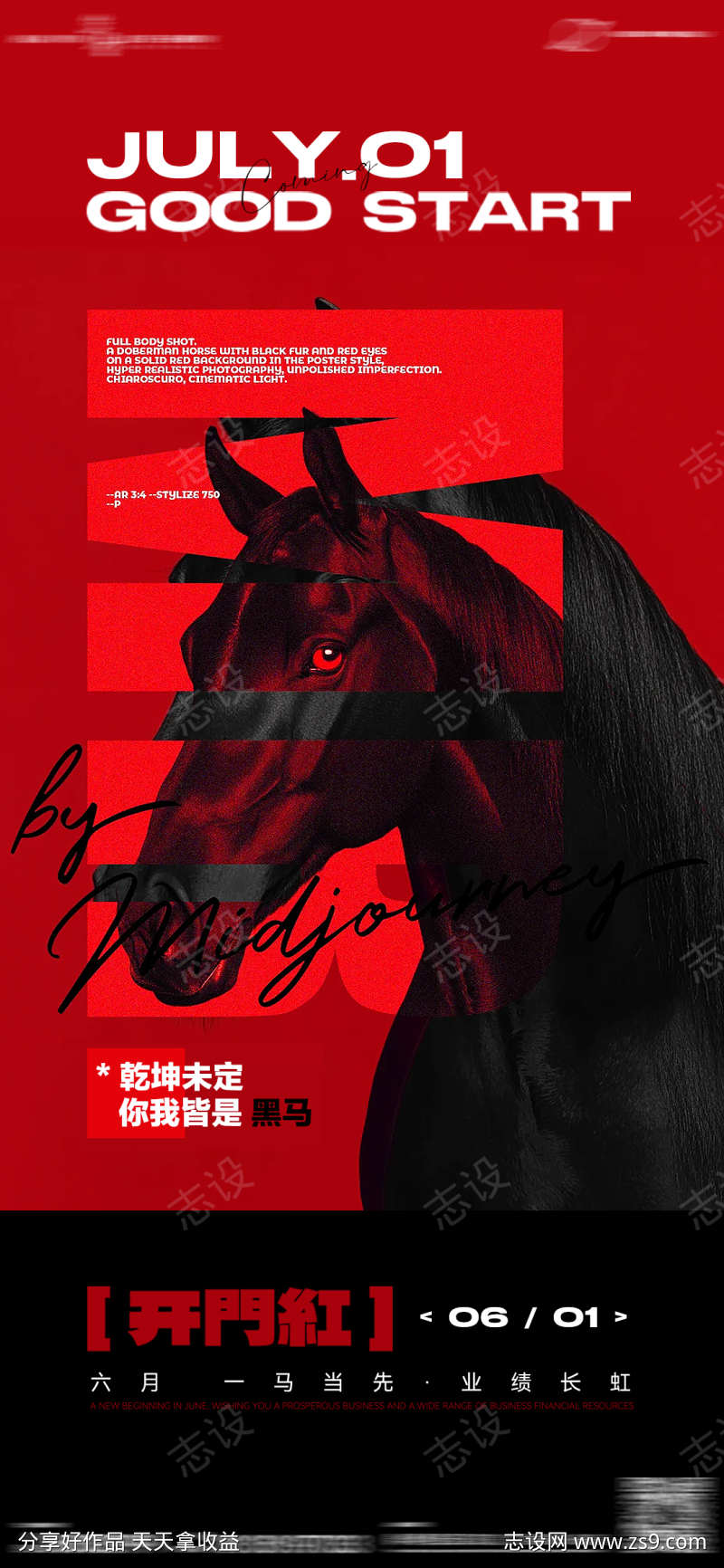 开门红海报