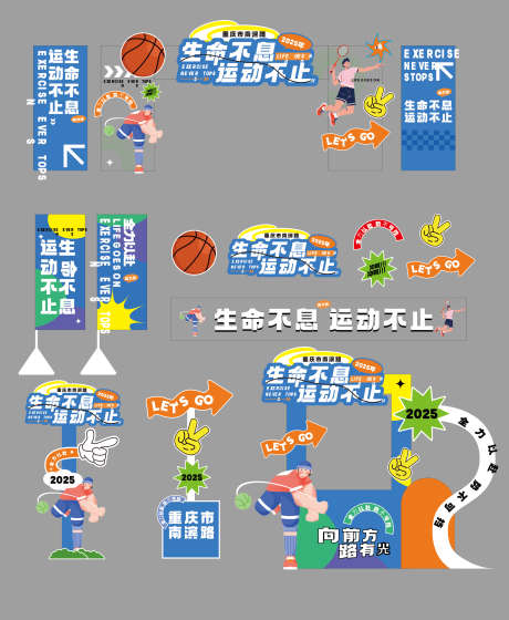 趣味运动会_源文件下载_CDR格式_2716X3307像素-团建,美陈,布置-作品编号:2025091414119887-志˲͓͕͔͐͑͗ٚٛٙ设’网