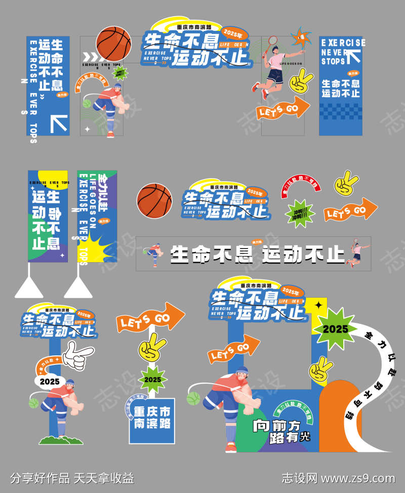 趣味运动会