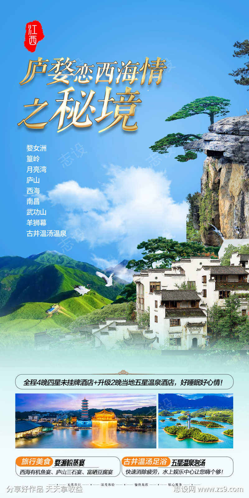 庐婺恋西海情之秘境