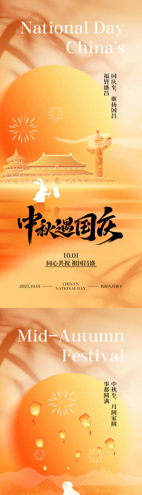 中秋国庆创意系列海报