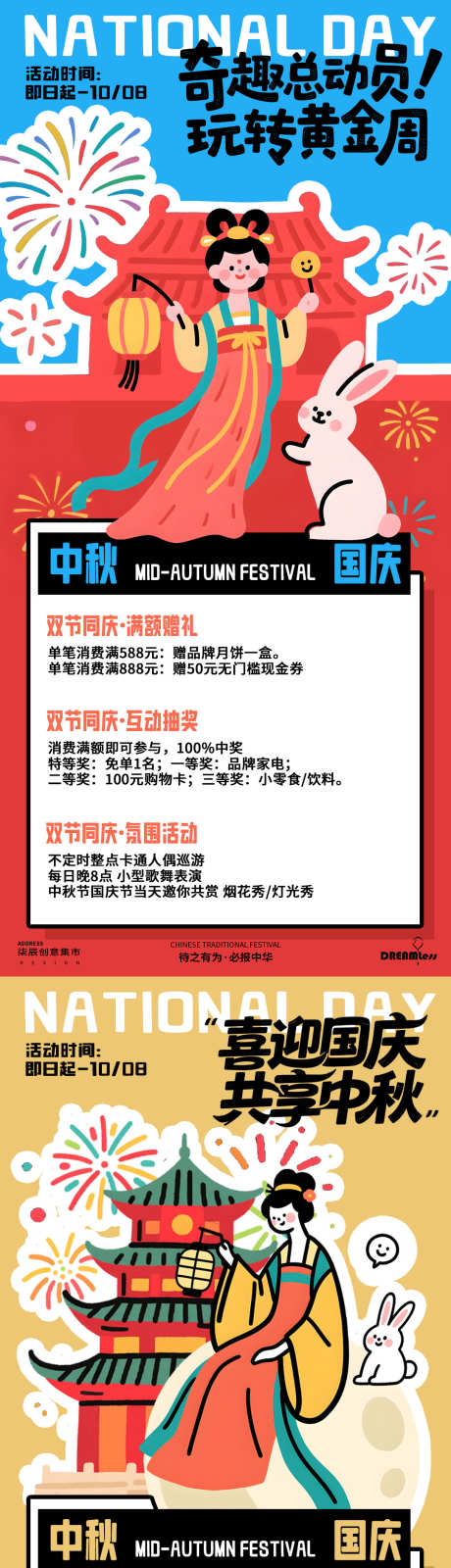 中秋国庆卡通活动插画海报_源文件下载_PSD格式_1080X4680像素-简约,光影,兔子-作品编号:2025091414136963-志.设`网