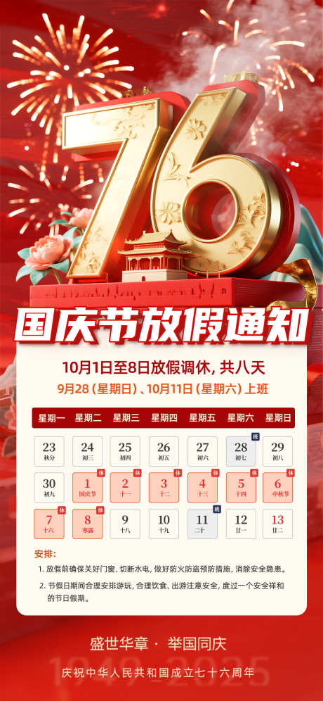 国庆中秋放假通知喜庆红金海报_源文件下载_PSD格式_1242X2688像素-红金,喜庆,放假通知-作品编号:2025091414531750-志ˆ设˜网
