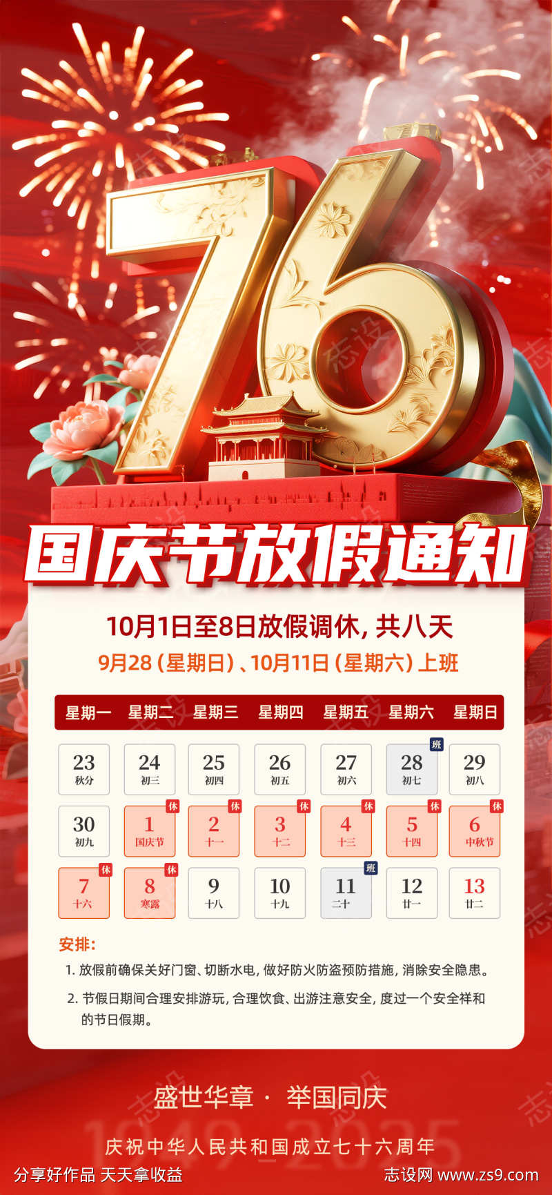国庆中秋放假通知喜庆红金海报