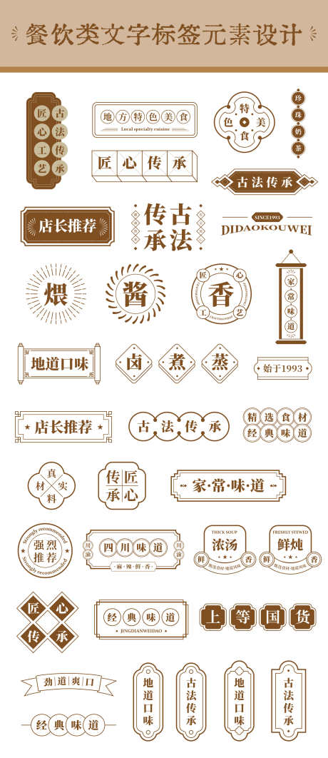 餐饮类复古元素