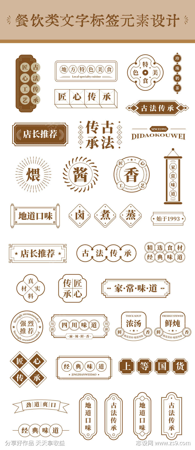 餐饮类复古元素