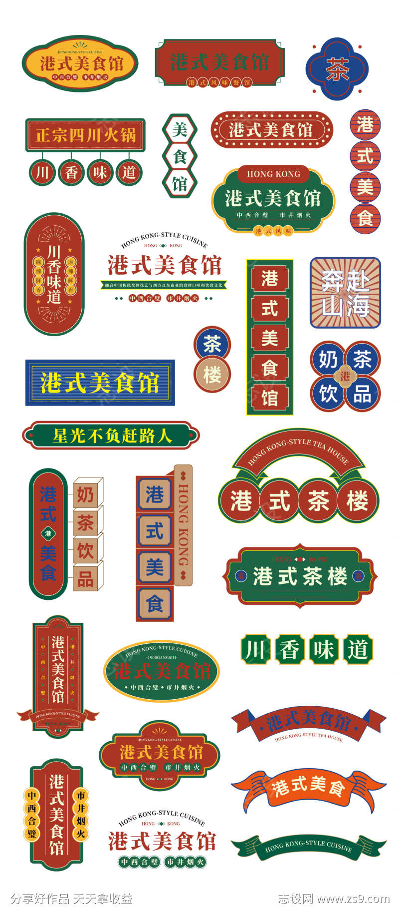 港式文字标签