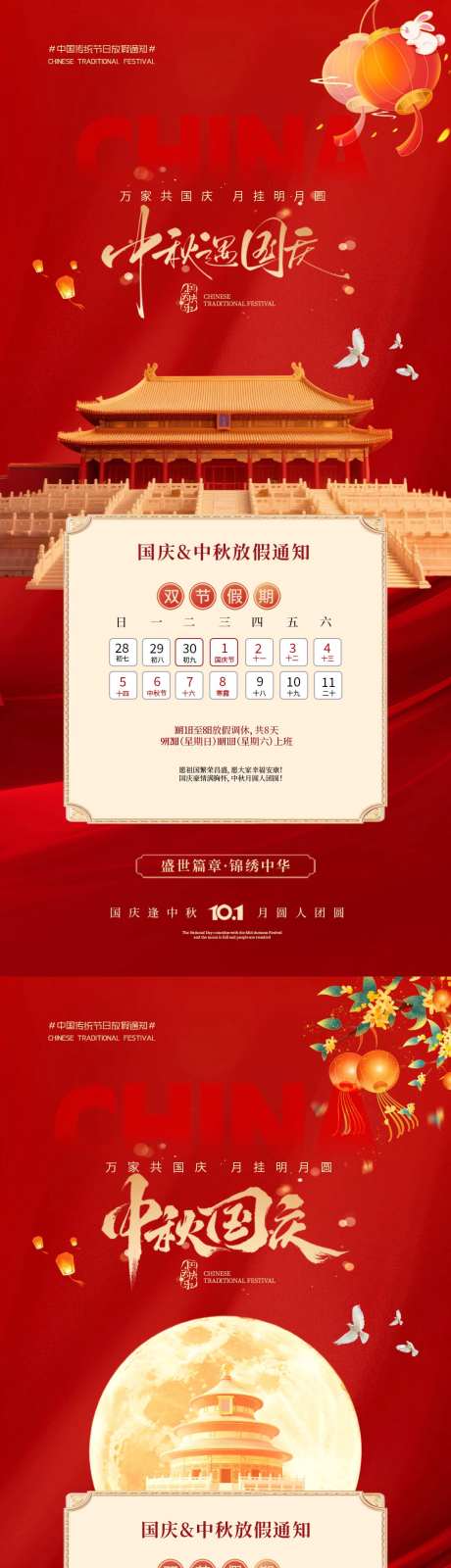 地产国庆中秋双节放假通知海报_源文件下载_PSD格式_1080X4680像素-简约,故宫,放假-作品编号:2025091415362948-志·设·网