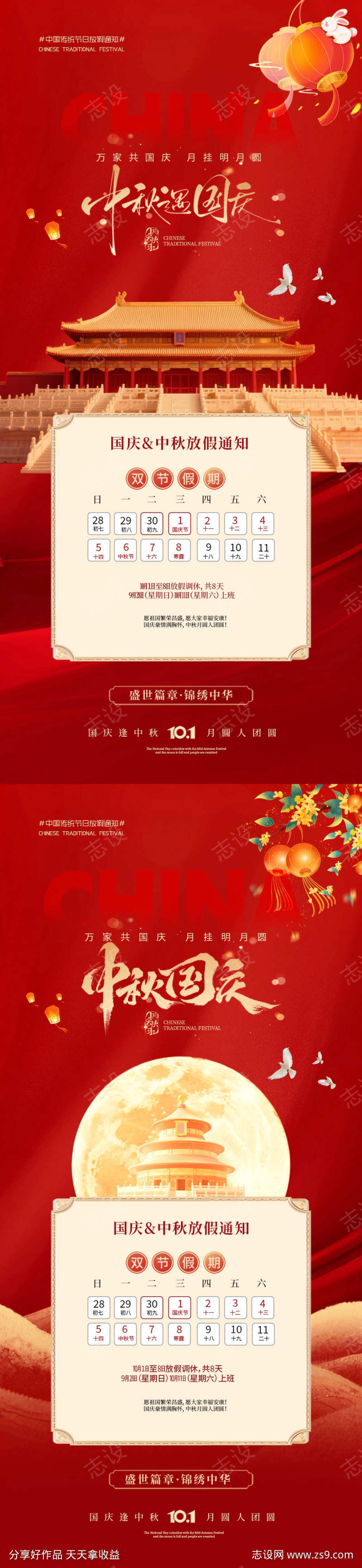 地产国庆中秋双节放假通知海报