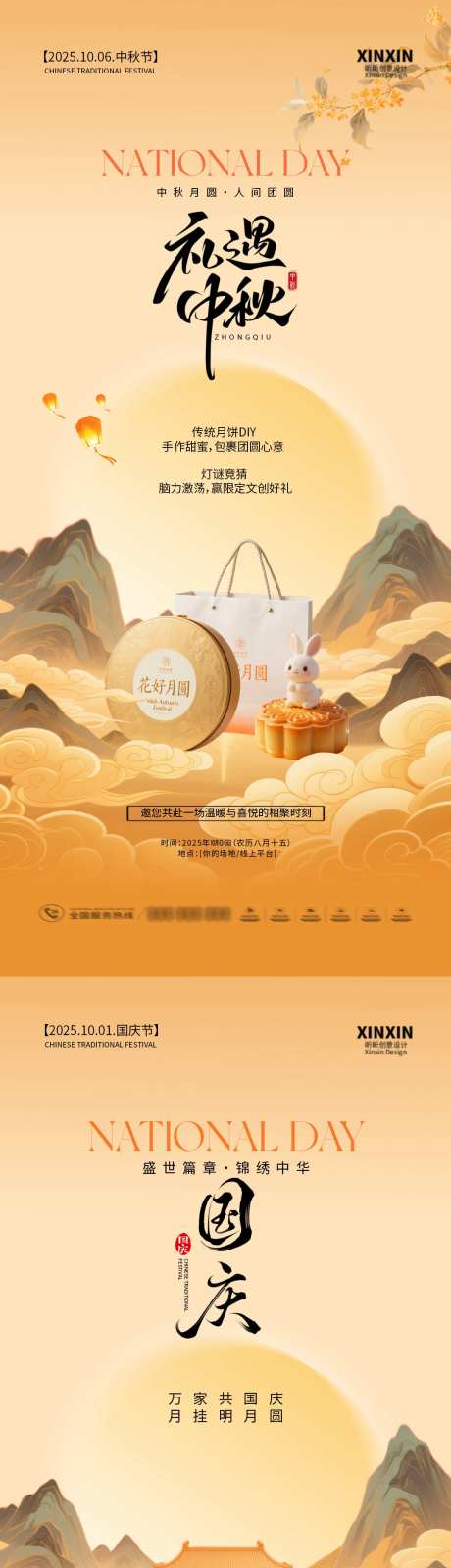中秋节国庆节活动海报_源文件下载_PSD格式_1080X4680像素-中秋节,系列,插画-作品编号:2025091415396661-志ˈ̹设˲͓͕͔͐͑͗ٚٛٙ网