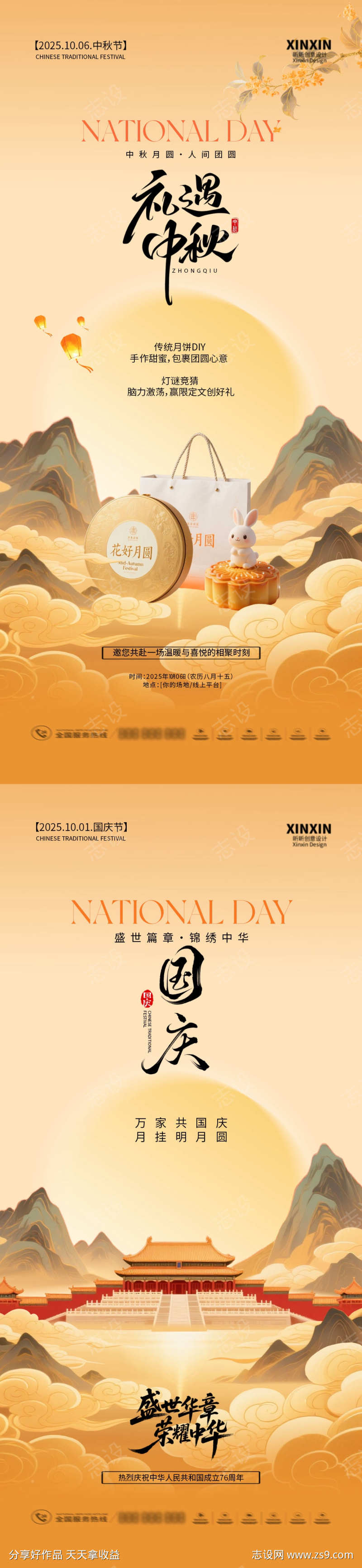 中秋节国庆节活动海报
