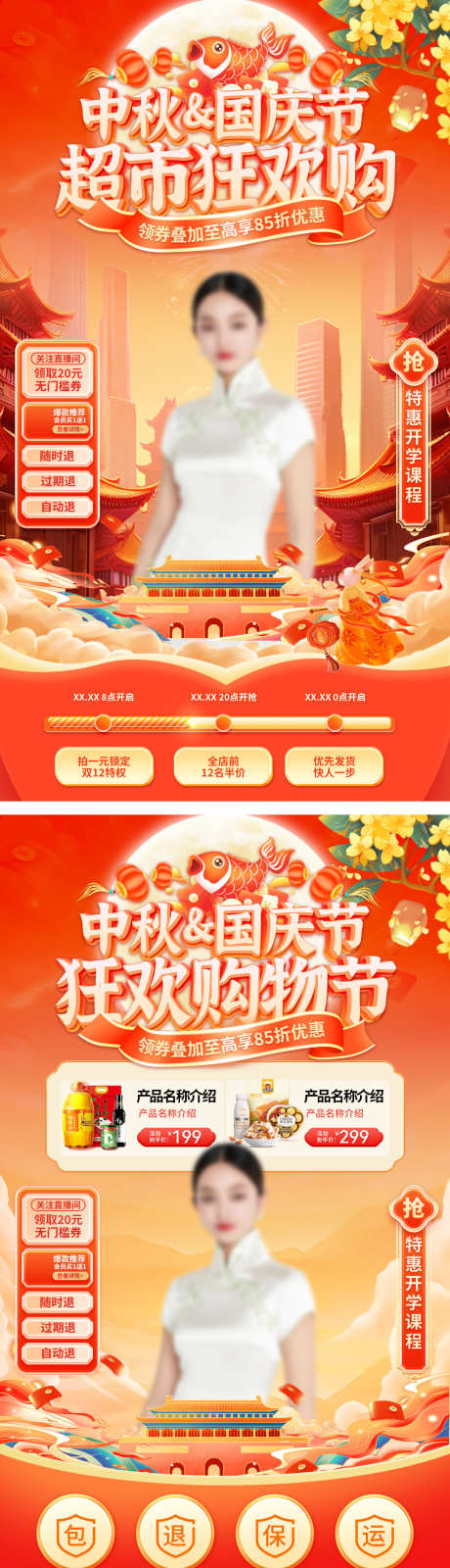 直播间中秋节国庆节国潮折扣狂欢购购物节电