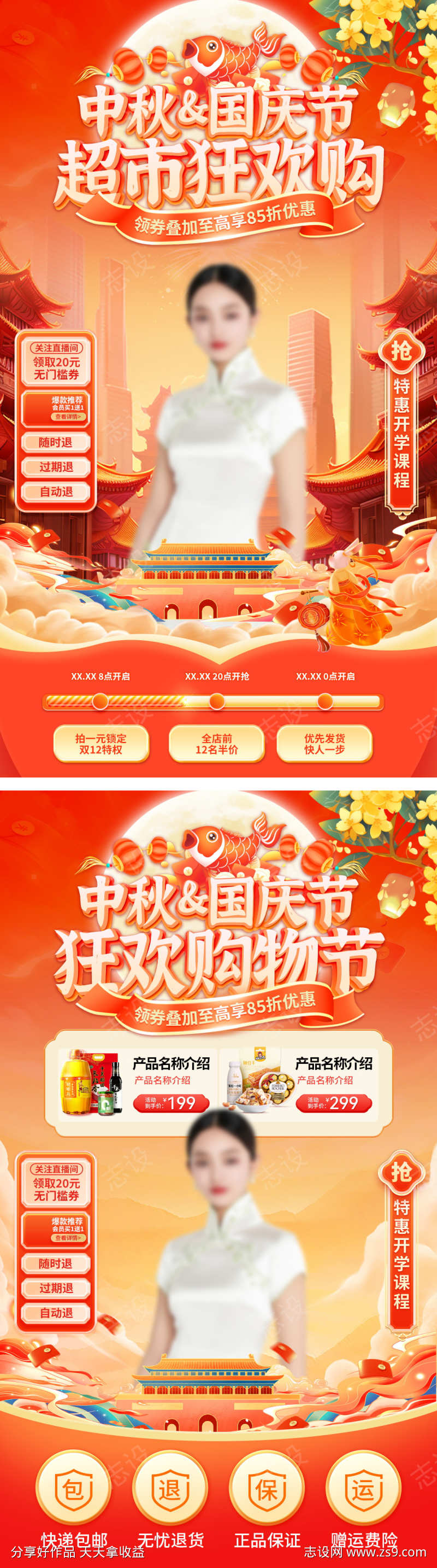 直播间中秋节国庆节国潮折扣狂欢购购物节电