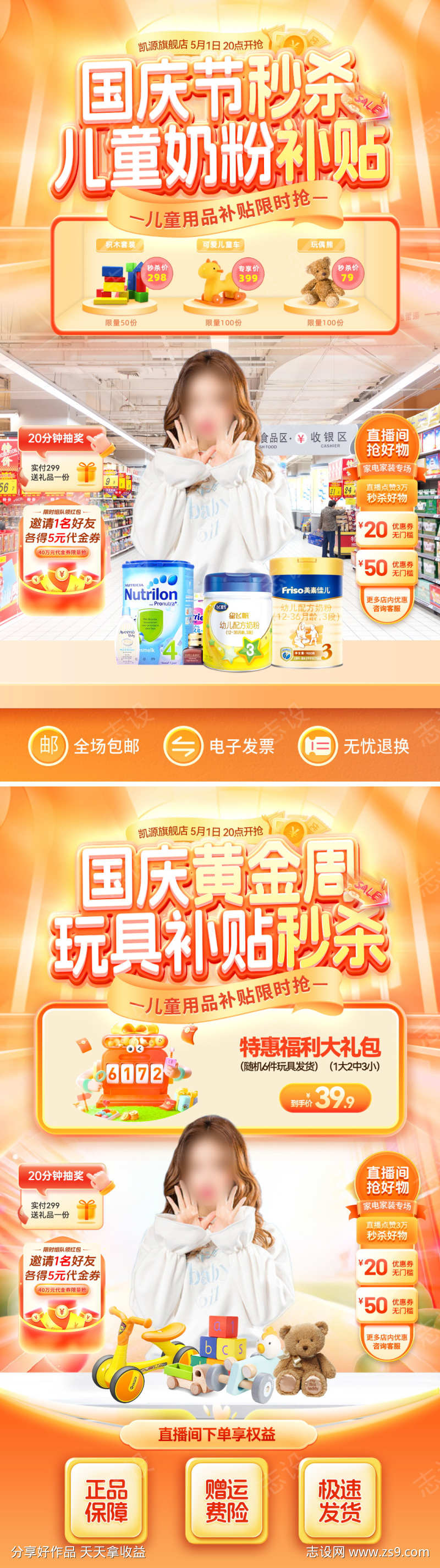 直播间国庆节黄金周儿童玩具母婴奶粉牛奶电