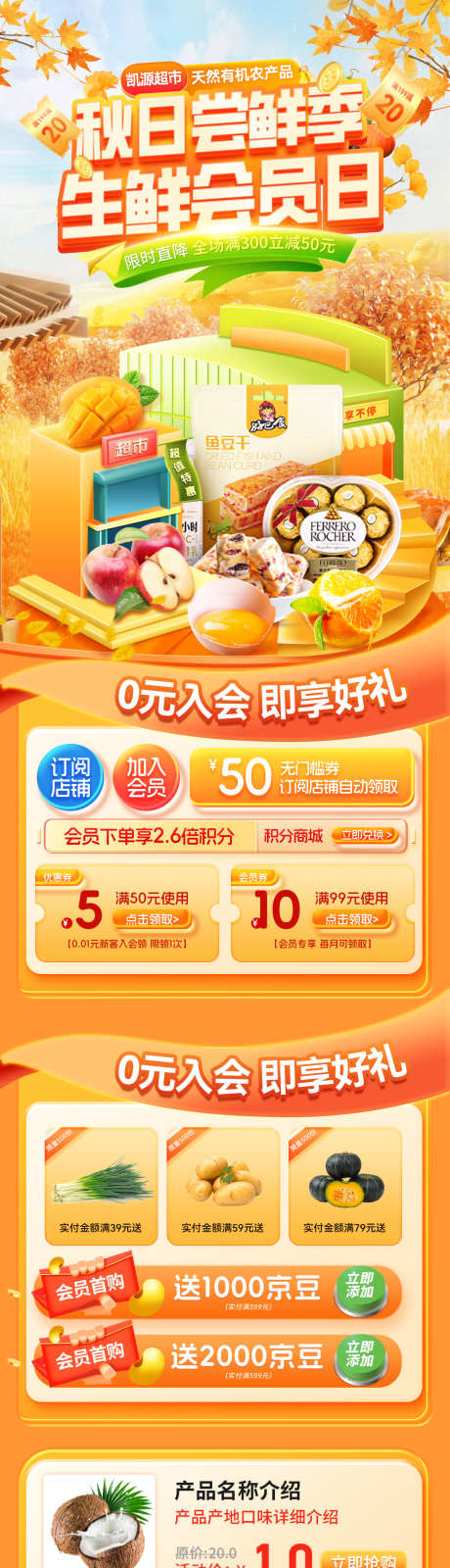 秋季超市生鲜会员日尝鲜季团购水果优惠券秒
