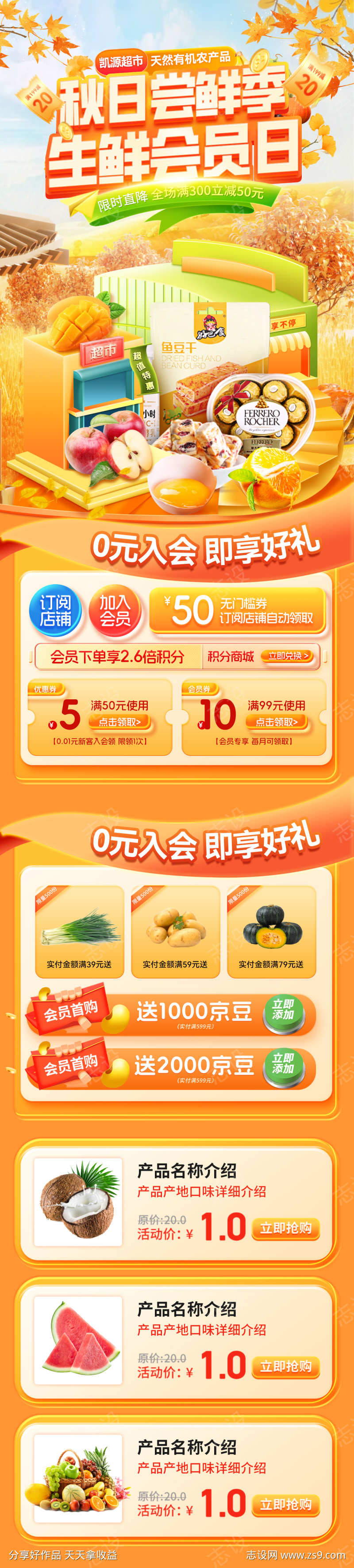 秋季超市生鲜会员日尝鲜季团购水果优惠券秒