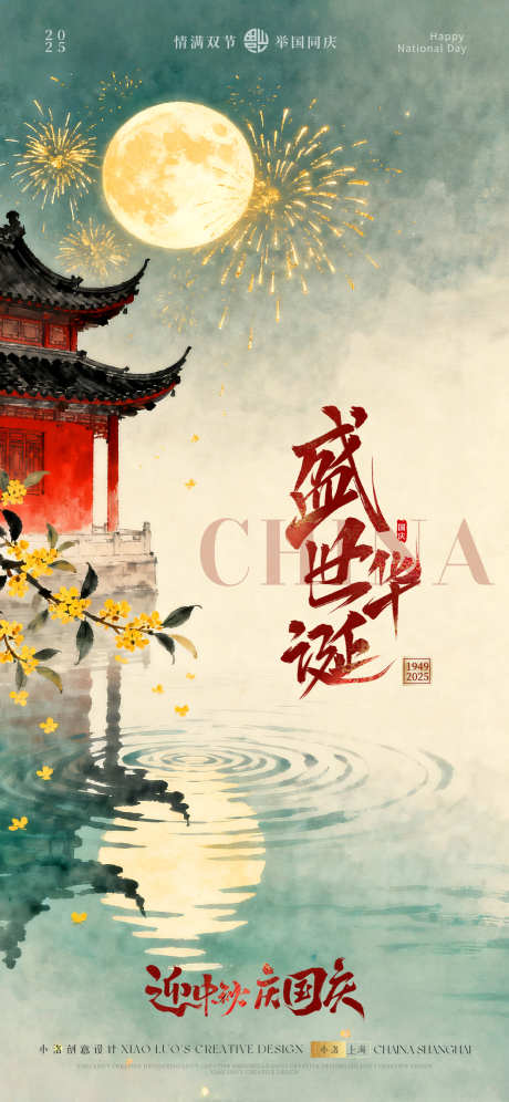中国风国庆中秋插画海报_源文件下载_PSD格式_1242X2688像素-国庆节,海报,插画-作品编号:2025091415409413-志˲͓͕͔͐͑͗ٚٛٙ设.网
