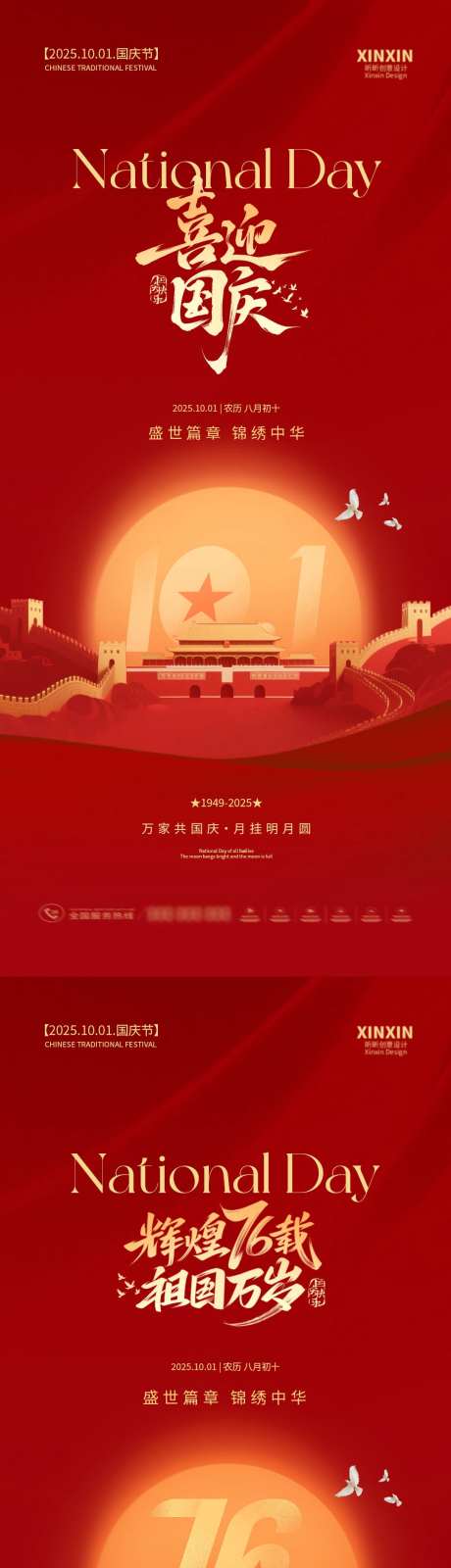 地产国庆节系列海报_源文件下载_PSD格式_1080X4680像素-76周年,国庆节,公历节日-作品编号:2025091415421272-志˙设ˆ网