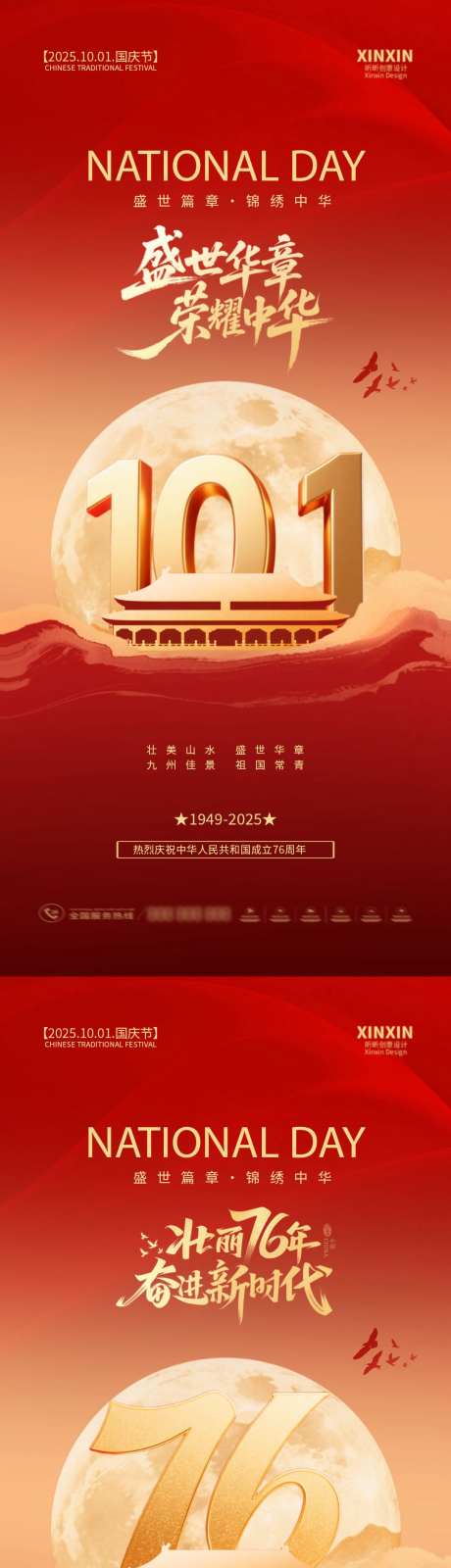 地产国庆节76周年海报_源文件下载_PSD格式_1080X4680像素-数字,故宫,周年-作品编号:2025091415483645-志˘设˒网