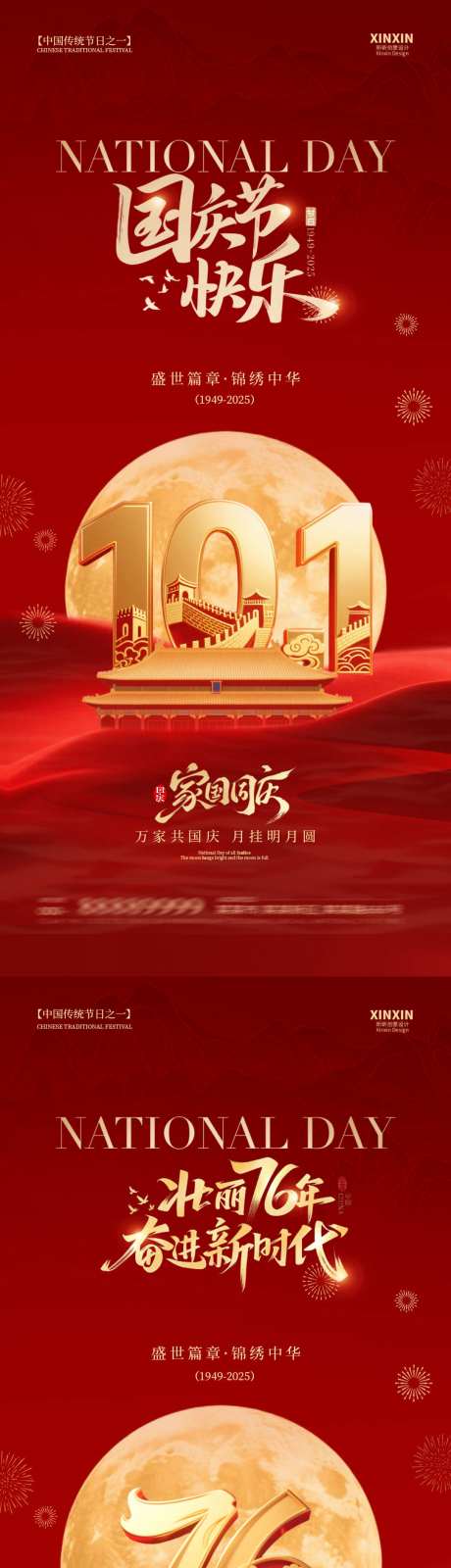 地产国庆节红金海报_源文件下载_PSD格式_1080X4680像素-喜庆,红金,76周年-作品编号:2025091415444304-志ˆ设͵网