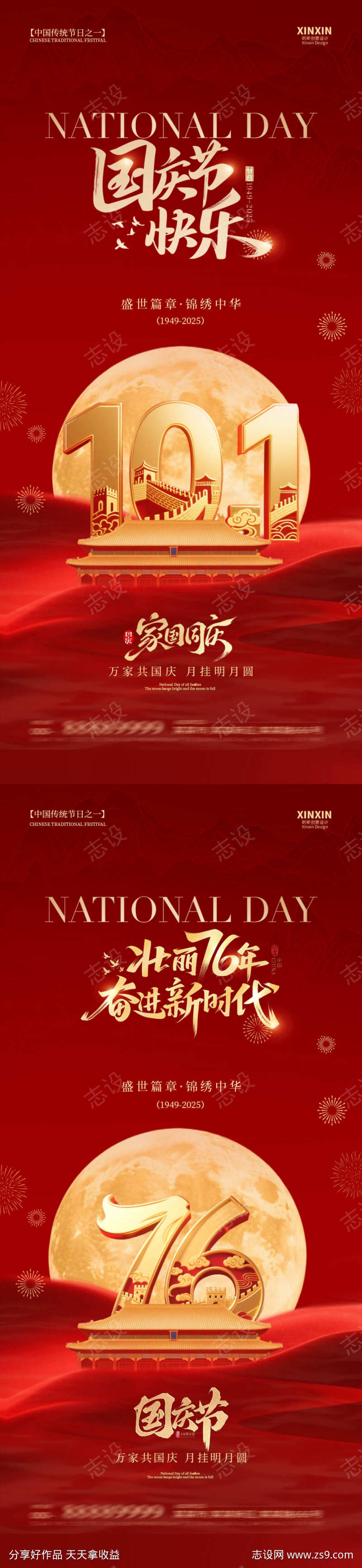 地产国庆节红金海报