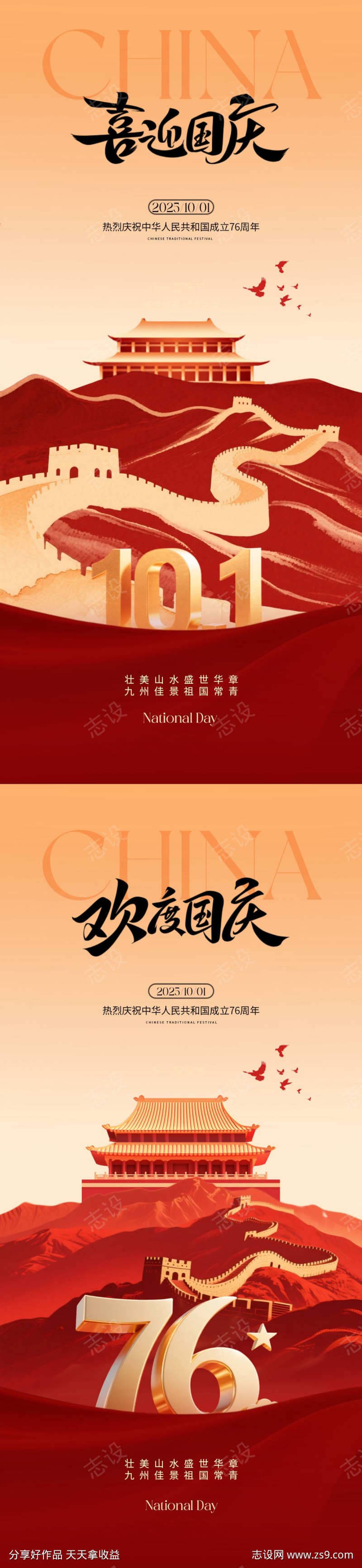 喜迎国庆海报