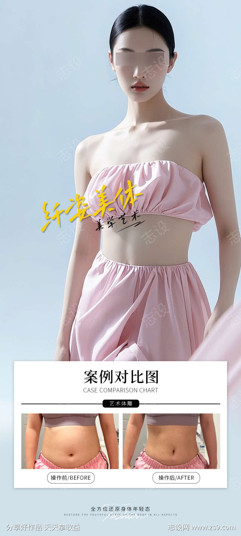纤姿美体腰腹案例海报