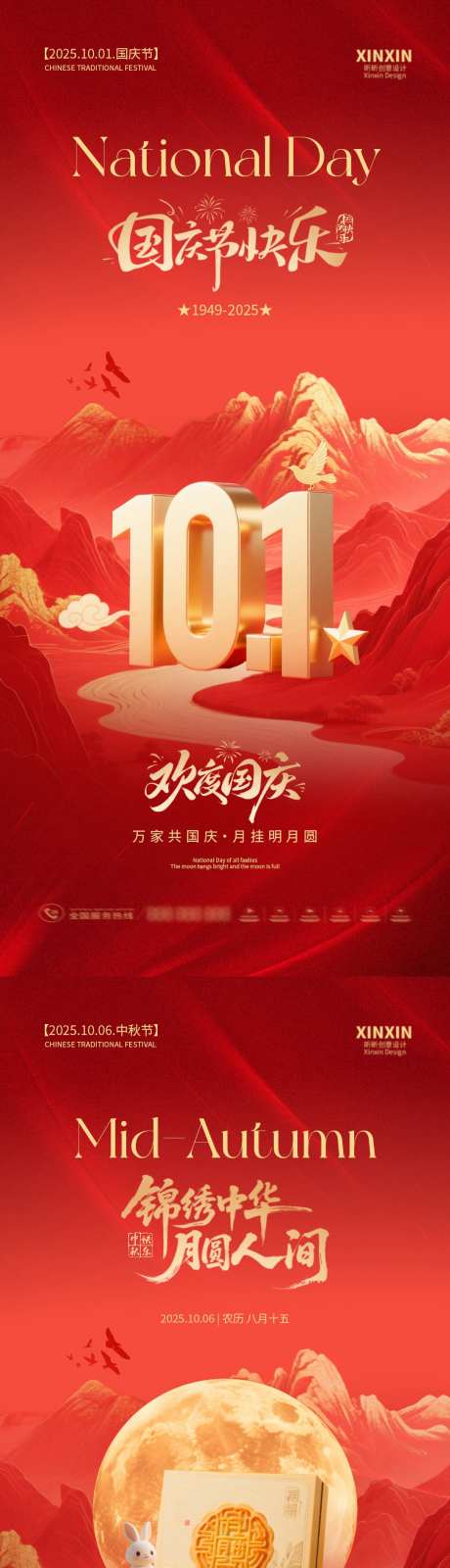 地产国庆节中秋节系列海报