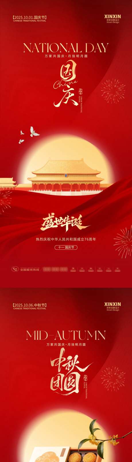 地产国庆中秋双节系列海报