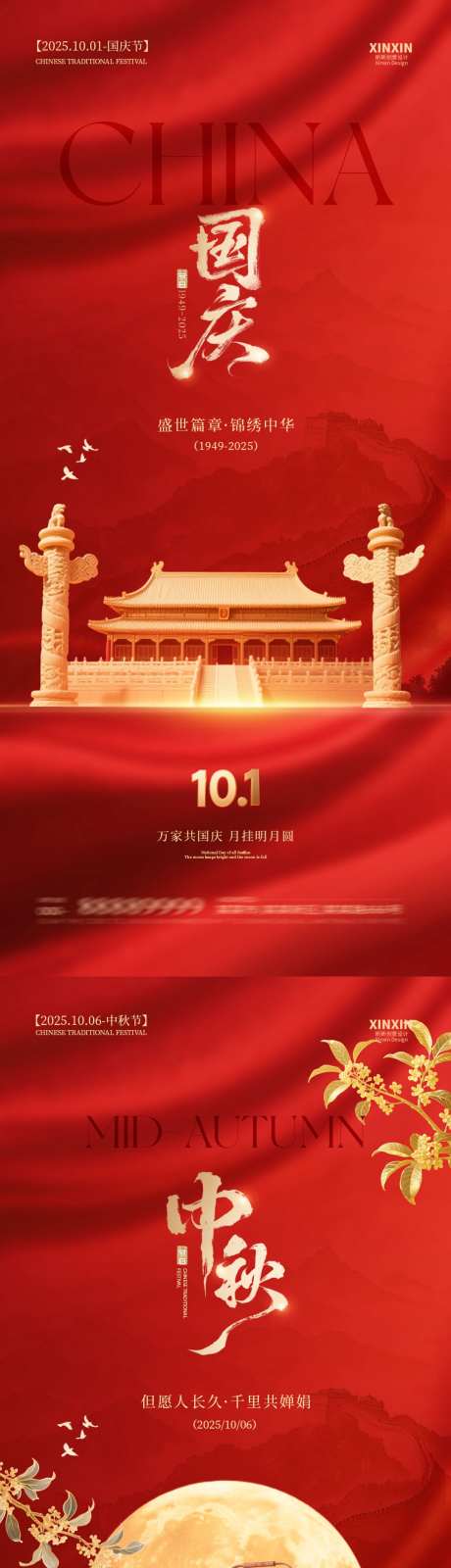 地产国庆中秋海报_源文件下载_PSD格式_1080X4680像素-中秋节,中国传统节日,国庆节-作品编号:2025091415583478-志͵设˙网