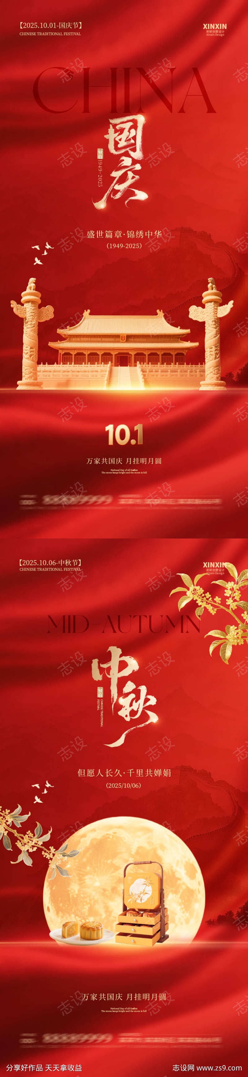 地产国庆中秋海报