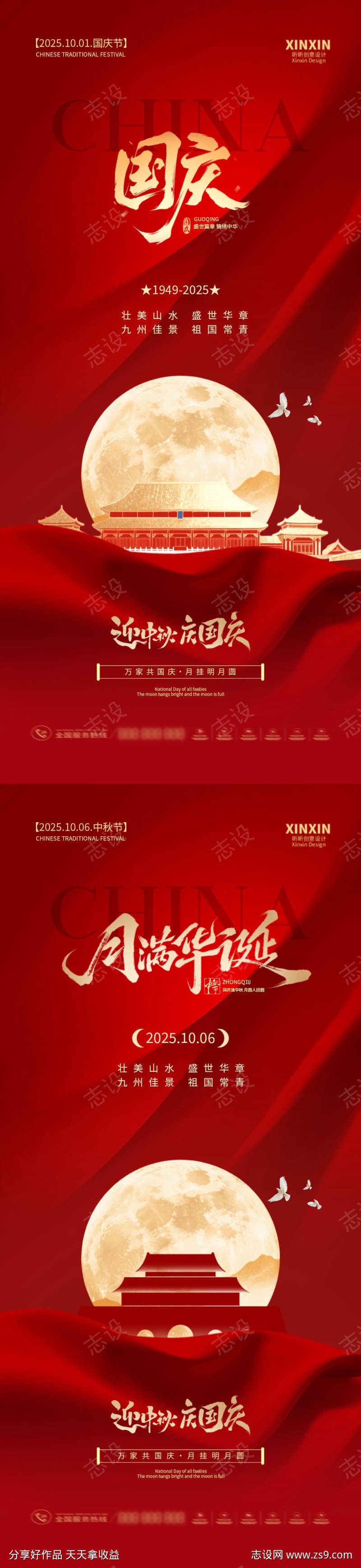 地产中秋节国庆节系列海报