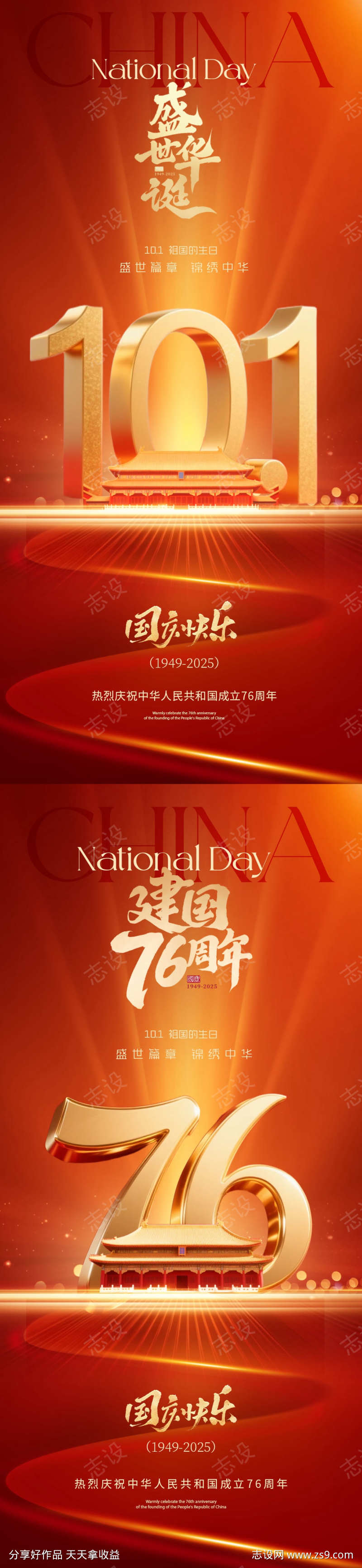 地产国庆节海报