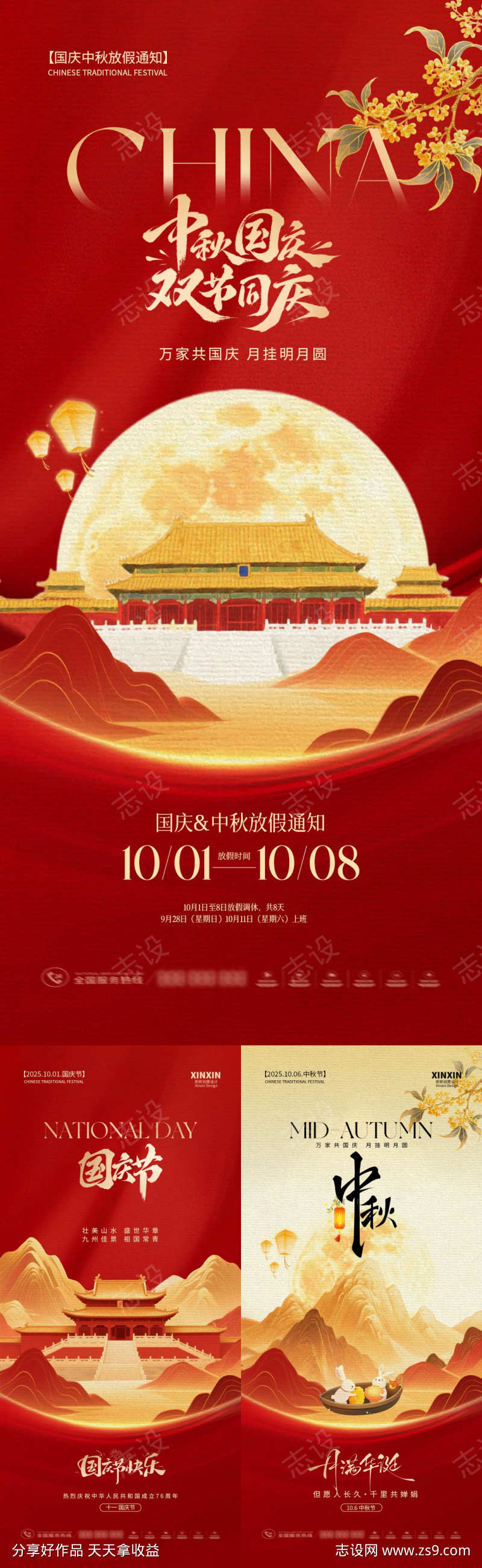 地产中秋节国庆节系列海报