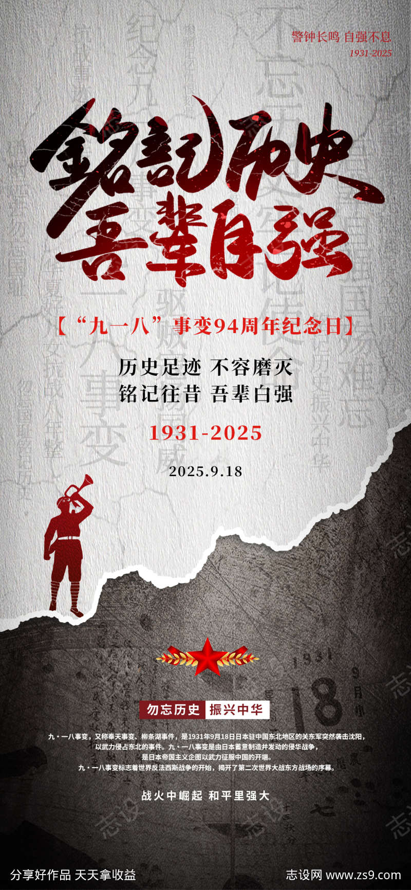 918勿忘国耻