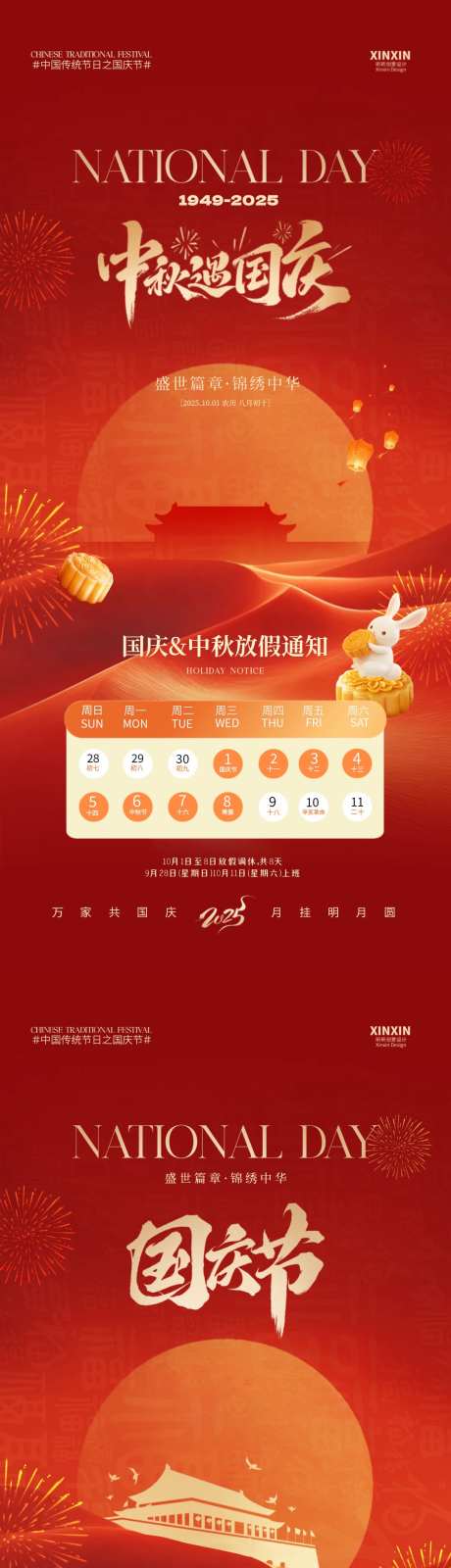 国庆中秋放假通知海报_源文件下载_PSD格式_1080X4668像素-中秋节,中国传统节日,国庆节-作品编号:2025091416128730-志˙设.网